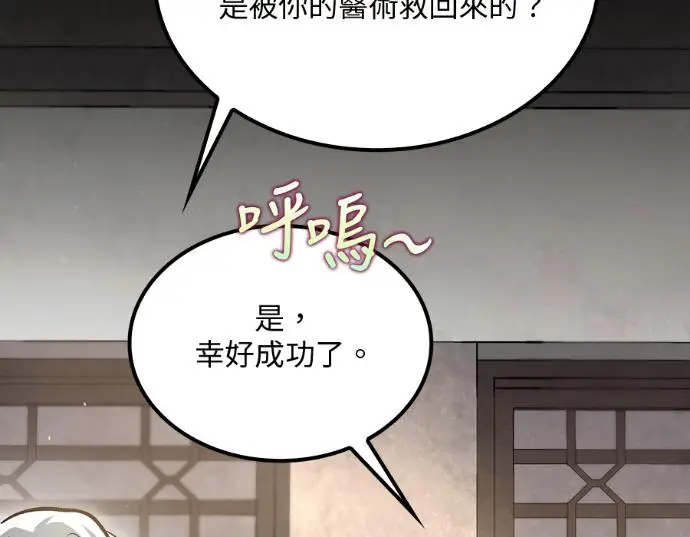 漫画《转世武林当大夫》第196话第2张图