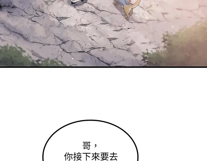 漫画《转世武林当大夫》第196话第204张图