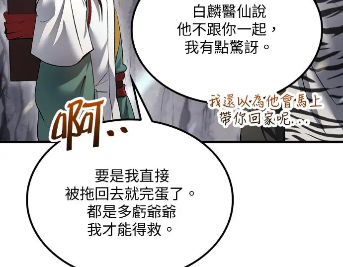 漫画《转世武林当大夫》第196话第206张图