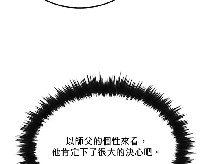 漫画《转世武林当大夫》第196话第207张图