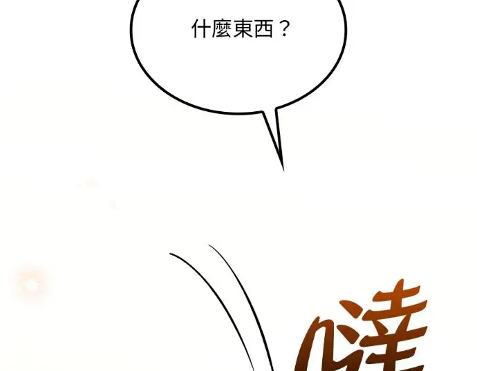 漫画《转世武林当大夫》第196话第211张图