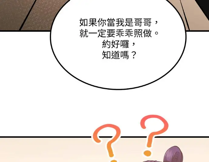 漫画《转世武林当大夫》第196话第214张图