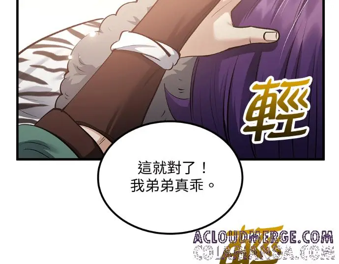 漫画《转世武林当大夫》第196话第217张图