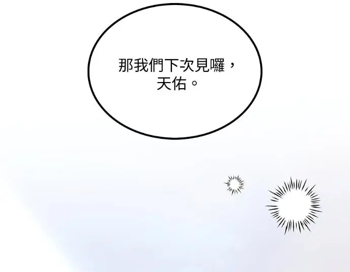 漫画《转世武林当大夫》第196话第222张图