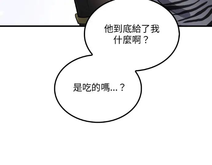 漫画《转世武林当大夫》第196话第228张图