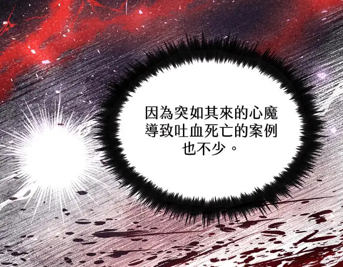 漫画《转世武林当大夫》第196话第24张图
