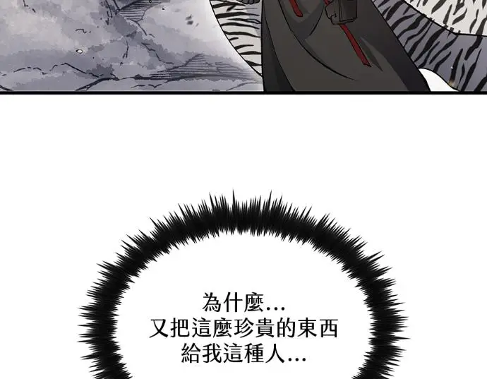漫画《转世武林当大夫》第196话第240张图