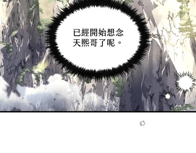 漫画《转世武林当大夫》第196话第247张图