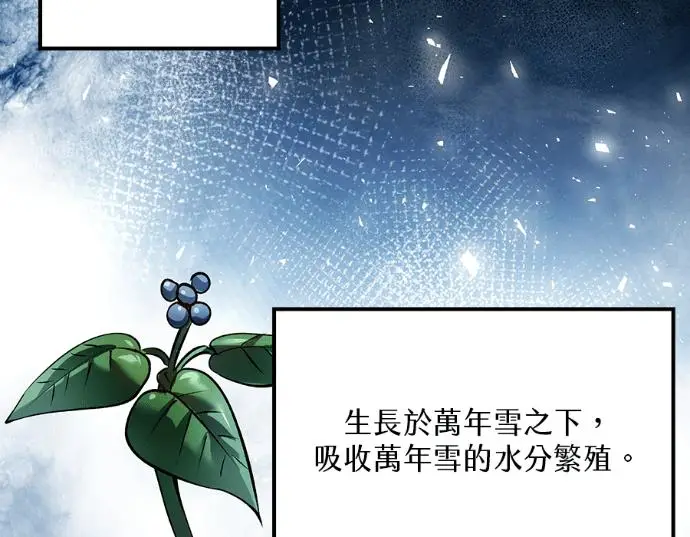 漫画《转世武林当大夫》第196话第266张图