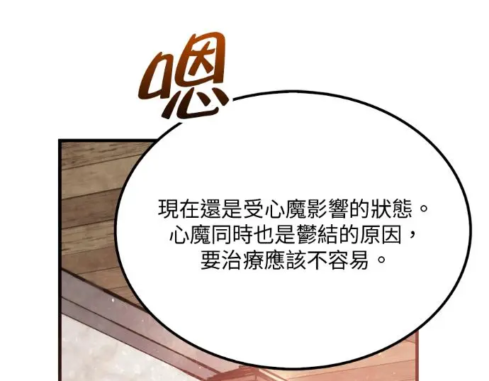 漫画《转世武林当大夫》第196话第27张图