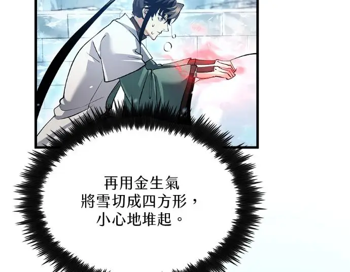 漫画《转世武林当大夫》第196话第271张图