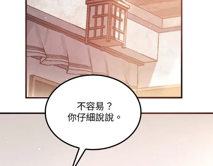 漫画《转世武林当大夫》第196话第28张图
