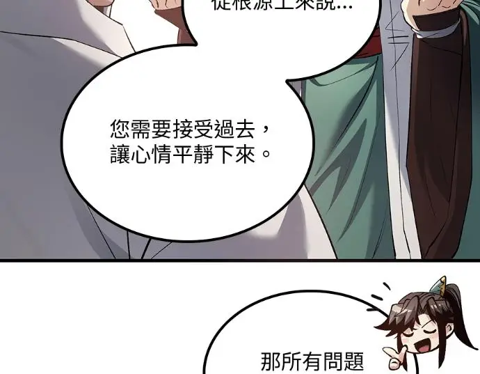 漫画《转世武林当大夫》第196话第30张图