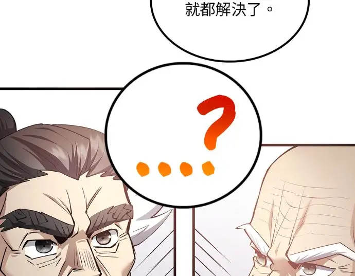 漫画《转世武林当大夫》第196话第31张图