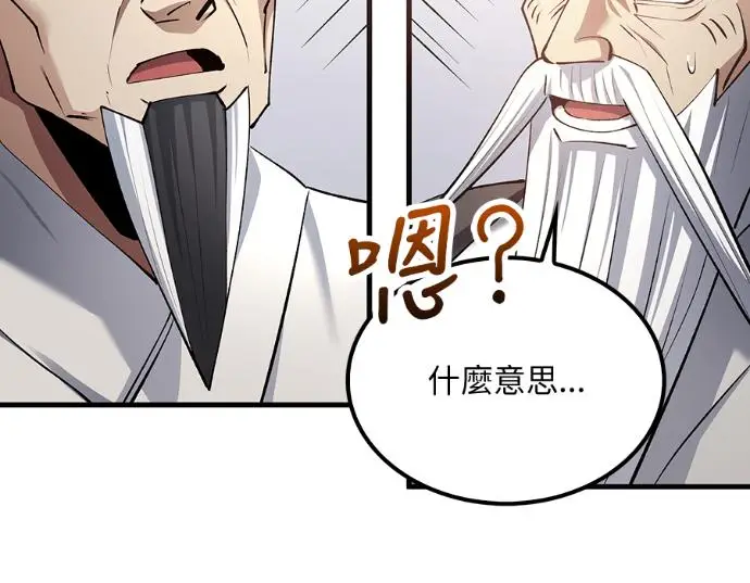 漫画《转世武林当大夫》第196话第32张图