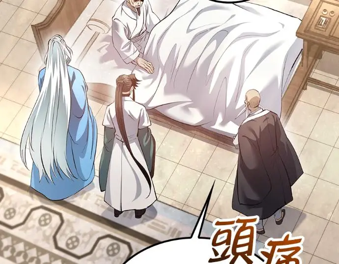 漫画《转世武林当大夫》第196话第38张图