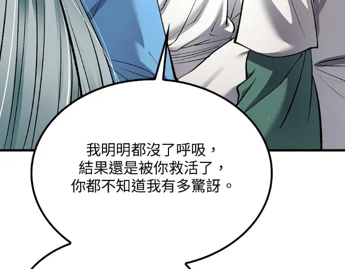 漫画《转世武林当大夫》第196话第4张图