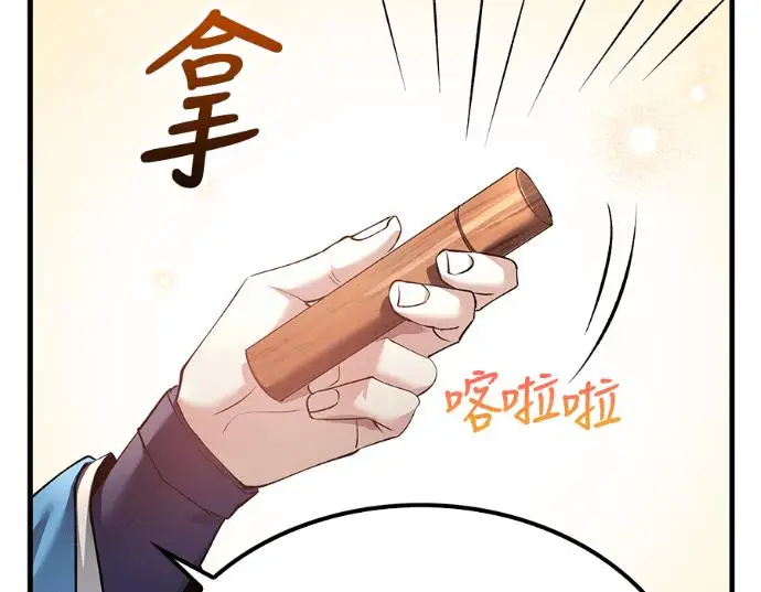 漫画《转世武林当大夫》第196话第40张图