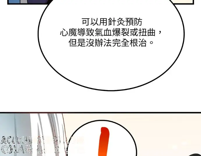 漫画《转世武林当大夫》第196话第41张图