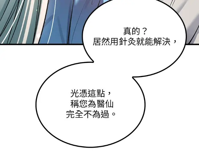 漫画《转世武林当大夫》第196话第43张图