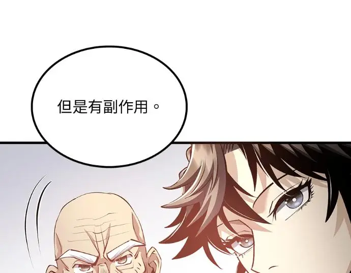 漫画《转世武林当大夫》第196话第44张图