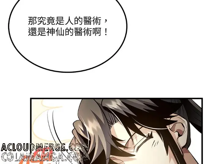 漫画《转世武林当大夫》第196话第5张图