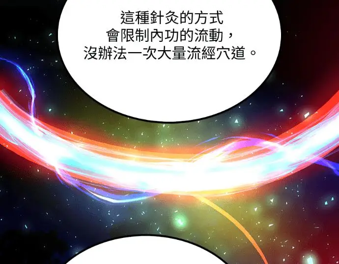 漫画《转世武林当大夫》第196话第50张图