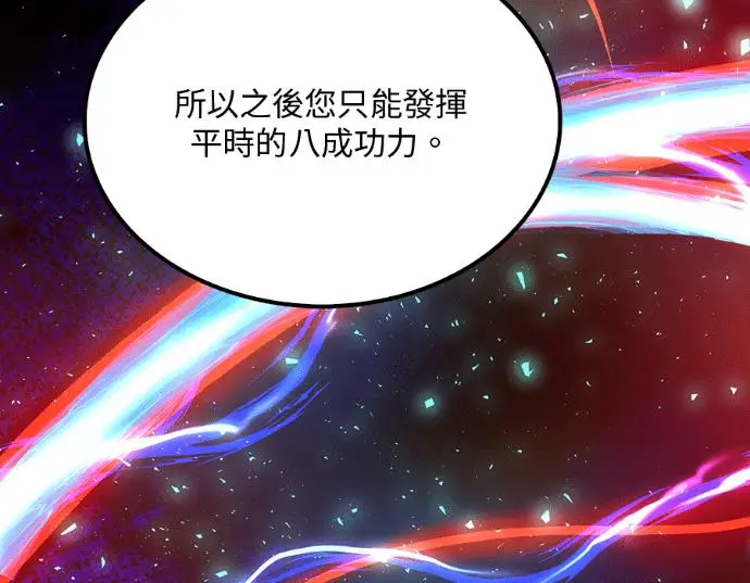 漫画《转世武林当大夫》第196话第51张图
