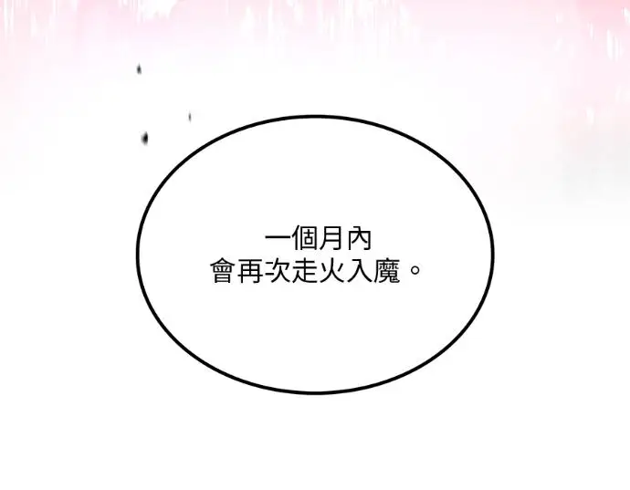 漫画《转世武林当大夫》第196话第58张图