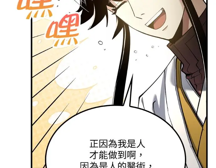 漫画《转世武林当大夫》第196话第6张图