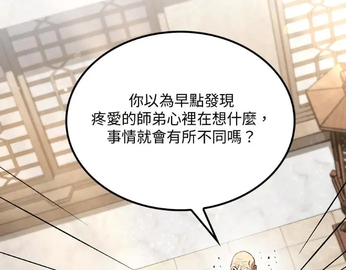 漫画《转世武林当大夫》第196话第68张图