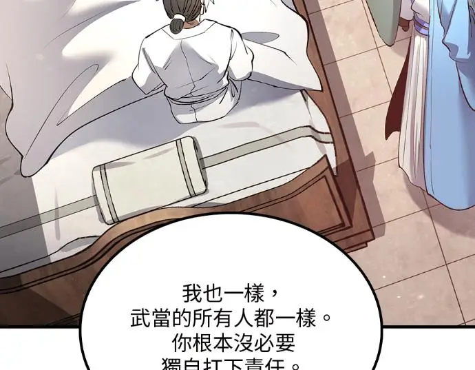 漫画《转世武林当大夫》第196话第70张图