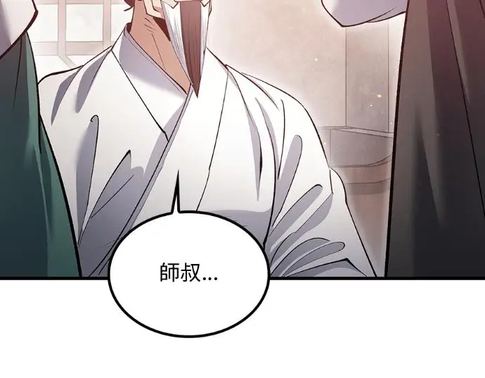 漫画《转世武林当大夫》第196话第72张图