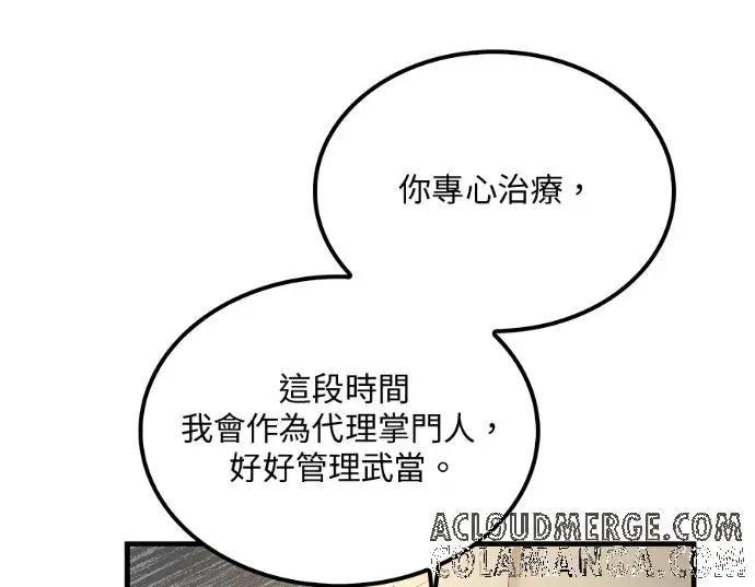 漫画《转世武林当大夫》第196话第73张图