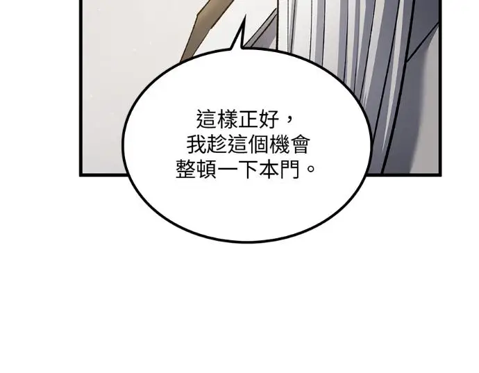 漫画《转世武林当大夫》第196话第75张图