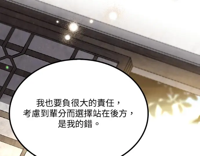 漫画《转世武林当大夫》第196话第80张图
