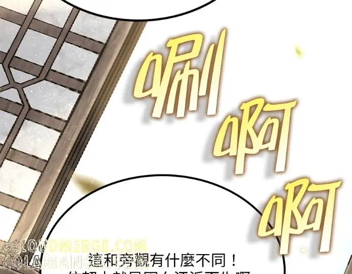 漫画《转世武林当大夫》第196话第81张图