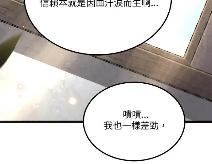 漫画《转世武林当大夫》第196话第82张图