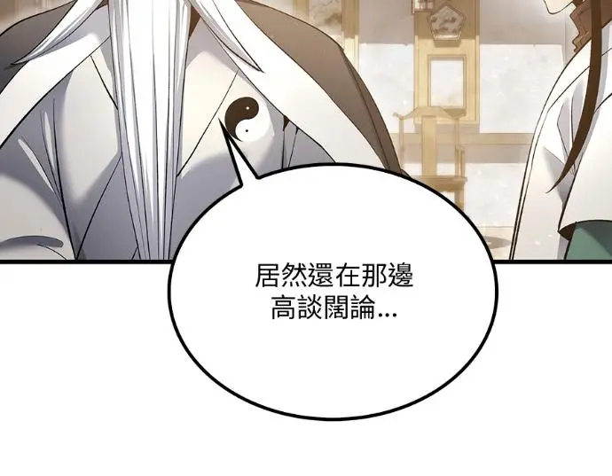漫画《转世武林当大夫》第196话第84张图