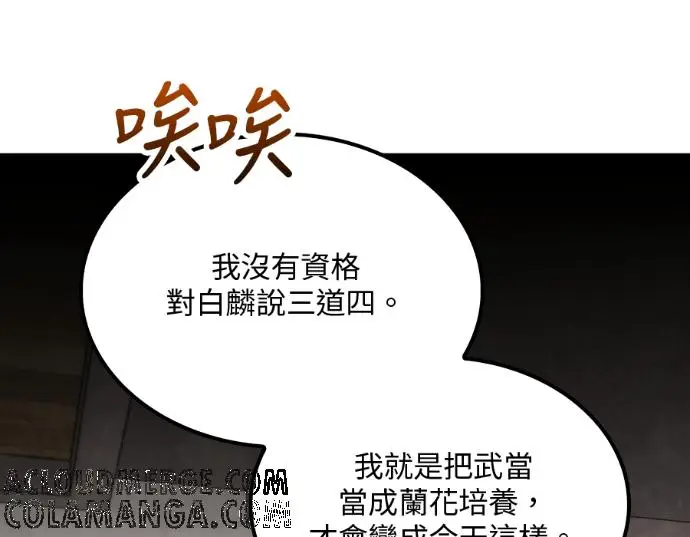 漫画《转世武林当大夫》第196话第85张图