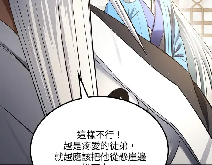 漫画《转世武林当大夫》第196话第87张图