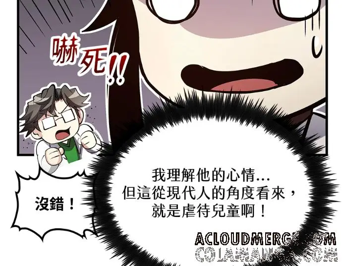 漫画《转世武林当大夫》第196话第89张图