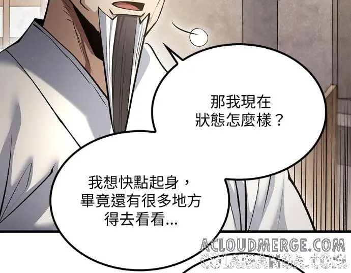 漫画《转世武林当大夫》第196话第9张图