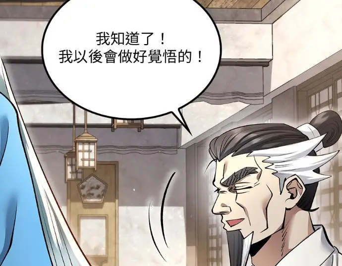 漫画《转世武林当大夫》第196话第91张图