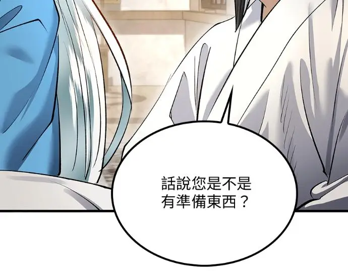 漫画《转世武林当大夫》第196话第92张图