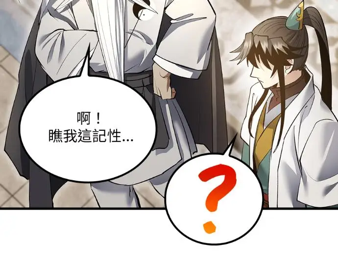 漫画《转世武林当大夫》第196话第94张图