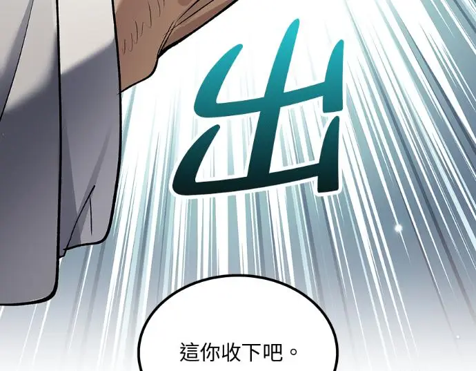 漫画《转世武林当大夫》第196话第99张图