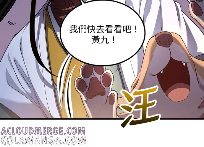 漫画《转世武林当大夫》第197话第101张图