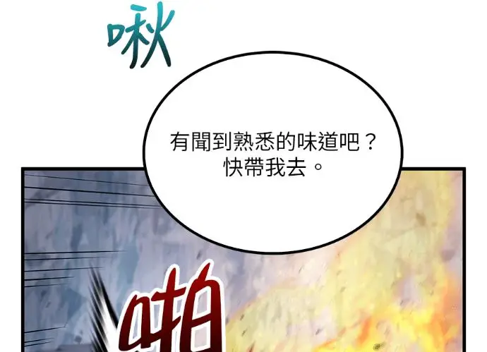 漫画《转世武林当大夫》第197话第104张图
