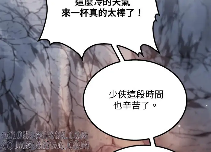 漫画《转世武林当大夫》第197话第121张图
